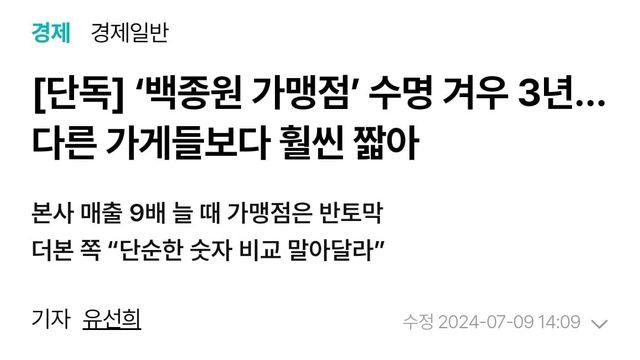 백종원 기사 쓴 기자 새 칼럼 썼다ㅋㅋㅋㅋ??!