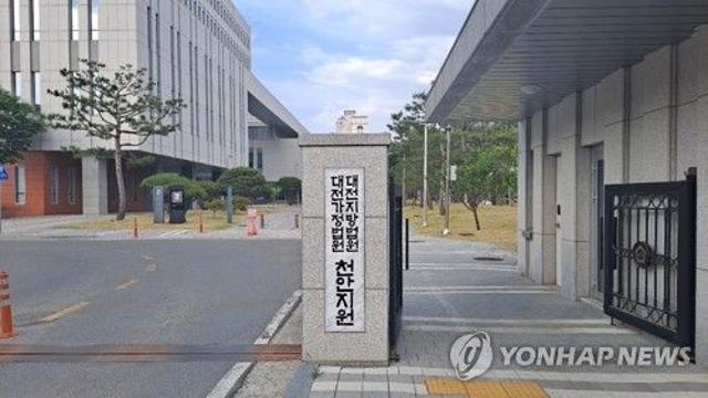 서류 조작 토지보상금 가로챈 천안시청 청원경찰 징역 7년