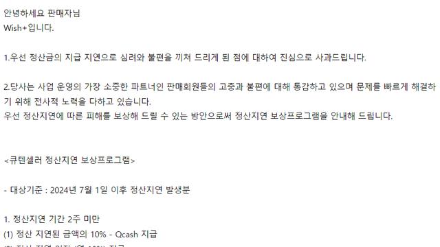 ⚠️큐텐 티몬 위메프 인터파크 AK몰 WISH 이용 주의⚠️:)