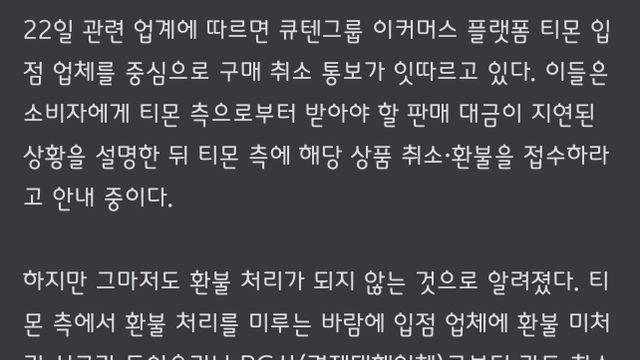 큐텐 위메프 티몬 싹 다 좆된듯!?
