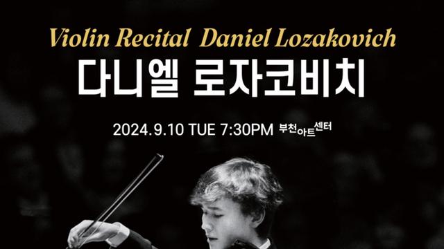 다니엘 로자코비치 바이올린 리사이틀, 오는 9월 10일 부천아트센터에서 개최