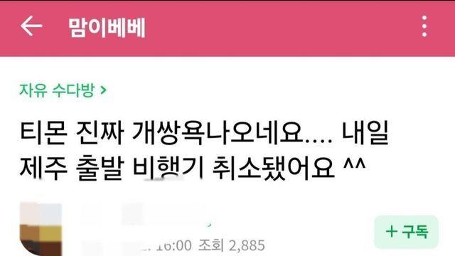 단순한 정산시스템 오류라던 티몬 근황.jpg