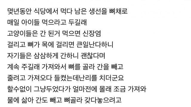 ???: 고양이한텐 짠거주면 안되요!!!??!