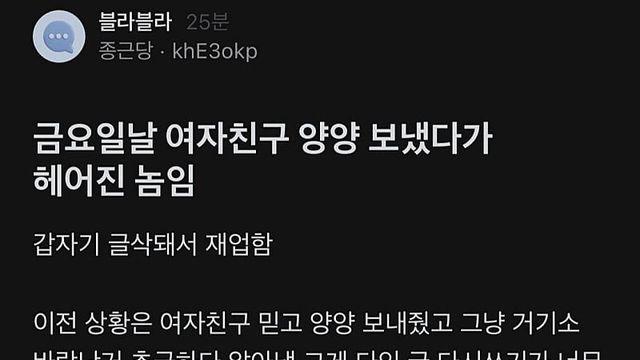 여친 양양 놀러간다고 보내줬다가 헤어짐 ㅅㅂ:)