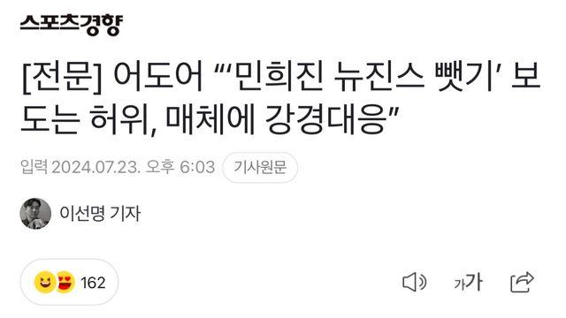 디스패치 기사에 대한 어도어 입장문