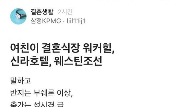 블라) 결혼식에 성시경급 가수 부르자는 여자친구