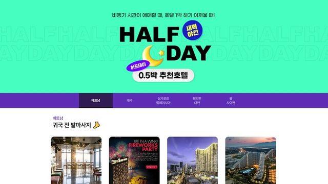 하나투어 “새벽 출발∙도착 비행에는 0.5박이 필수”