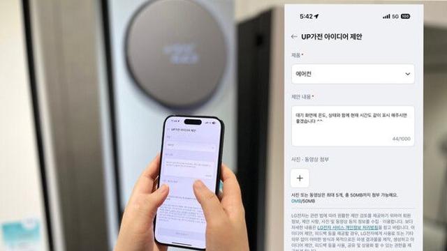 LG전자, 고객과 '업가전'으로 소통 중