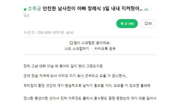 안친한 남사친이 아빠 장례식 3일 내내 지켜줬어
