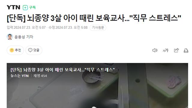 뇌종양 3살 아이 때린 보육교사 변명 꼬라지