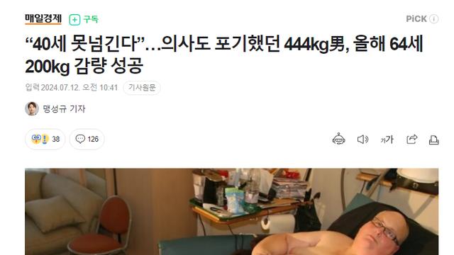 200kg 감량한 남자