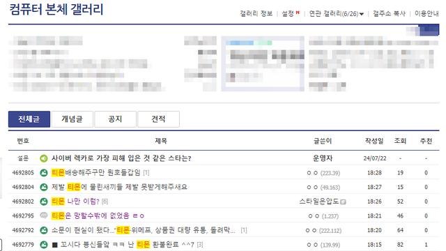 티몬 사태로 지랄난 갤러리.!!!
