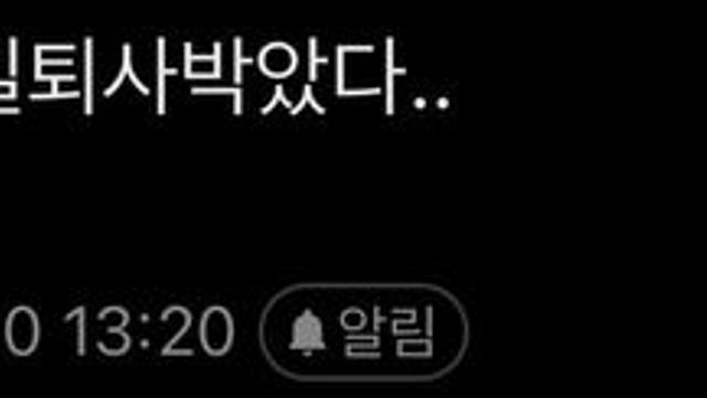 사수가 당일 퇴사 박아버린 사건
