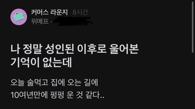 오늘자 펑펑 운 위메프 직원.jpg⋯!