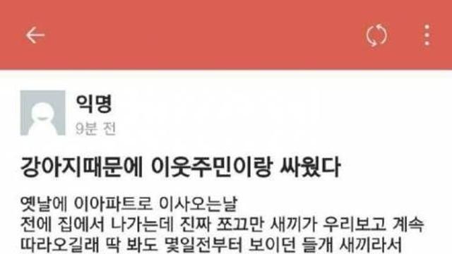강아지 때문에 이웃주민이랑 싸웠다.jpg,,