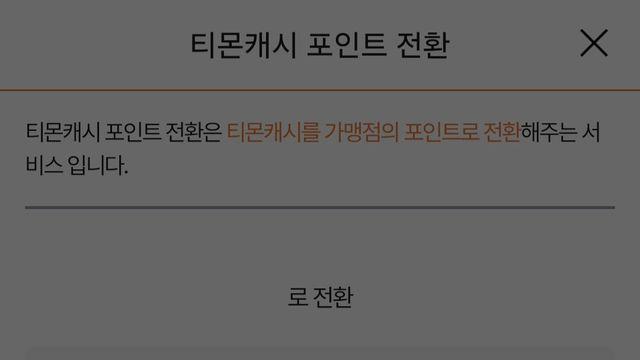 큐텐 정산 지연 사태 ) 실시간 심각한 티몬 근황 ㄷㄷㄷㄷ