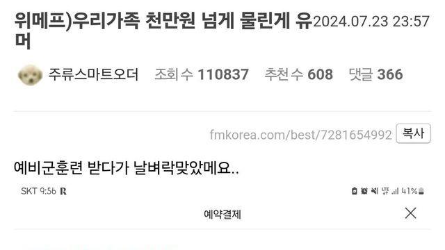 현재 위메프에 천만원 물린 펨코인 ㄷㄷㄷ⋯!