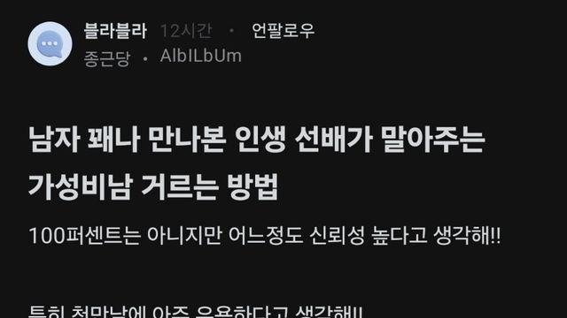 인생 선배가 말해주는 가성비남 거르는 방법.blind!?