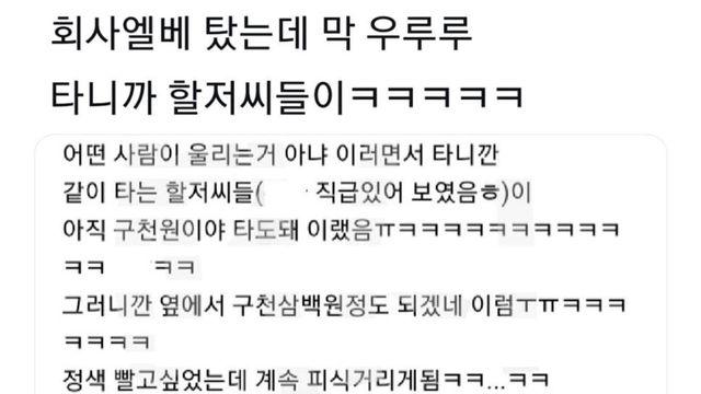 회사 엘베 탔는데 막 우루루 타니깐.jpg