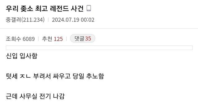 좃소갤 좃소사건 레전드!?