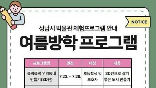 성남시 박물관 체험동 개관 1년…'블록코딩·3D펜·드론' 체험하세요