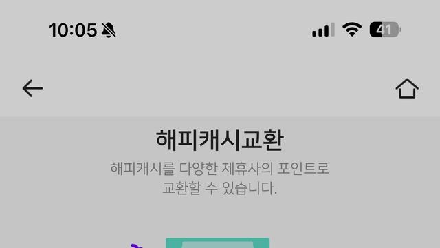 여기저기 다 막히고 있는 해피머니 사용처!!!