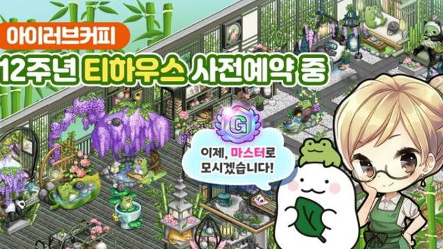아이러브커피, 12주년 앞두고 업데이트 진행