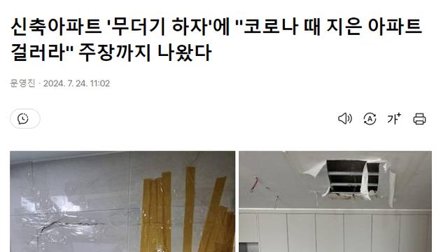 신축아파트 '무더기 하자'에 