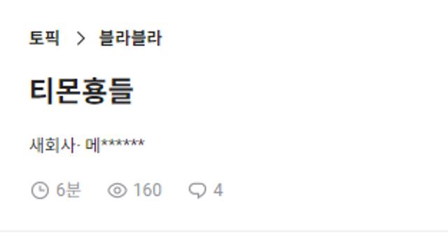 블라) 큐텐 계열사 티몬 위메프등 퇴직금도 못받는다.??!