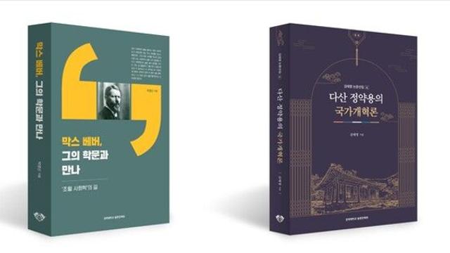 경희대 출판문화원, 2024년 우수학술도서 2종 선정
