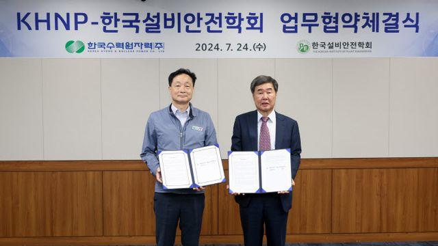 한수원, 설비안전학회와 발전설비 안전관리 공동 연구