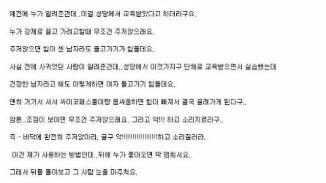 여성분들 밤에 누가 끌고가려고 할때 대처방법 甲,,