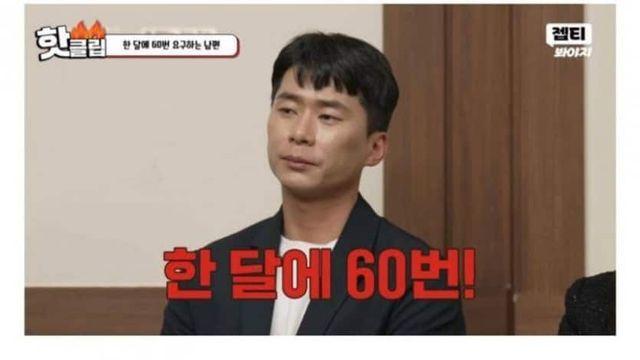 한달에 60번 요구 하는 남편.jpg..