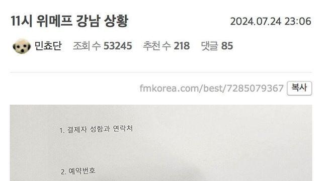 11시 위메프 강남 상황⋯