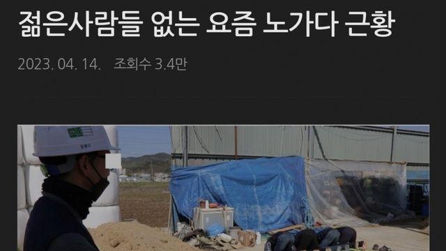 젊은사람들 없는 최근 노가다 근황