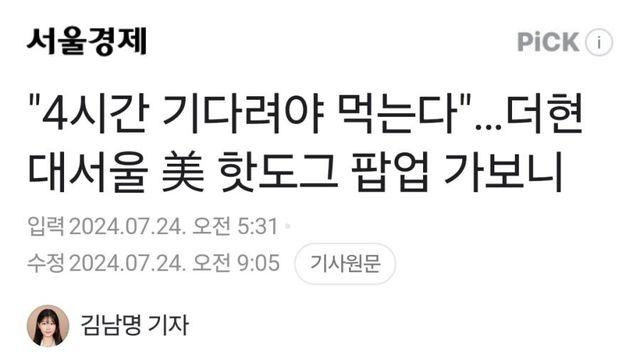 '4시간 기다려야 먹는다' 여의도 더현대 근황