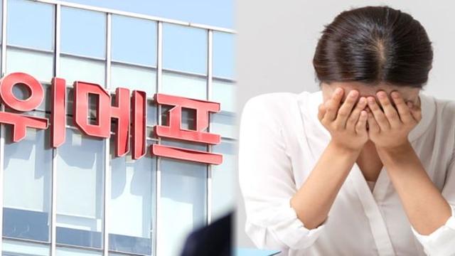 위메프 전직원 퇴사 논란? 부도 사태 현황 및 큐텐 계열사 총정리 (+티몬, 인터파크)