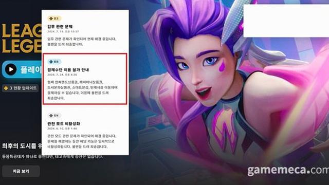 티몬 사태 여파, 게임도 상품권 결제 막히는 중