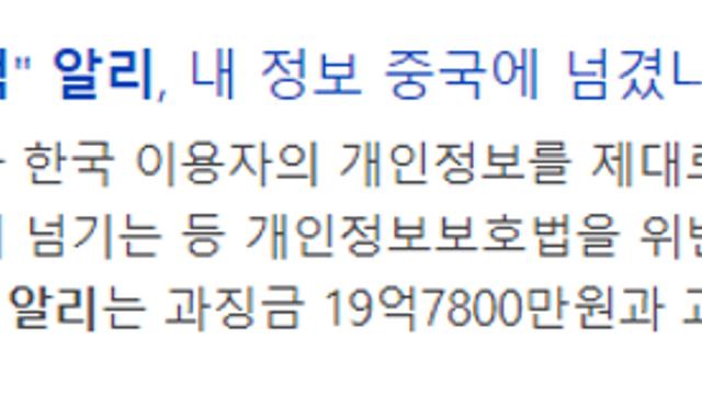 알리익스프레스 국내 개인정보  팔아넘겨
