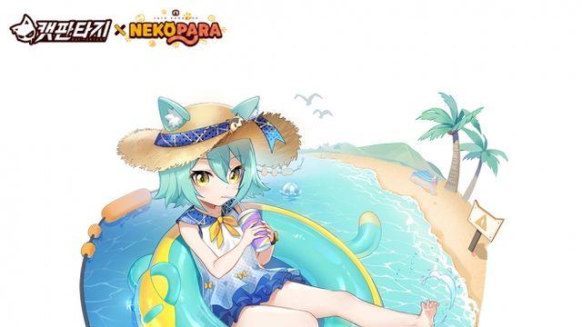 펀돌 게임즈 고양이 모에화 RPG '캣 판타지'와 'NEKOPARA' 콜라보레이션 개최
