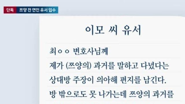 쯔양 전연인 유서 입수 , 타임라인
