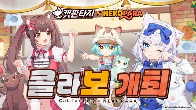 펀돌 게임즈, 고양이 모에화 RPG ‘캣 판타지’ X ‘NEKOPARA’ 콜라보