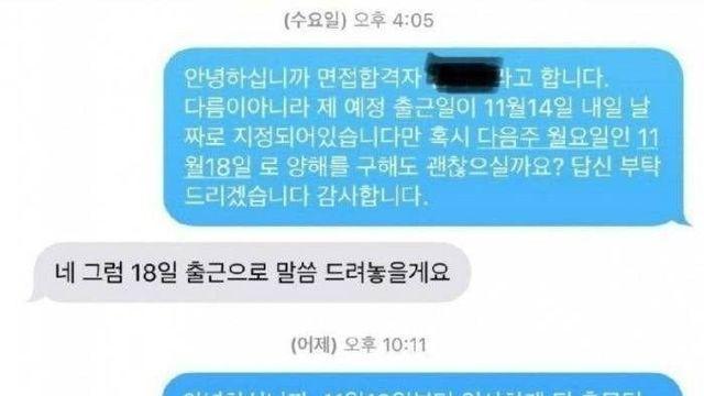 입사 취소된 신입사원