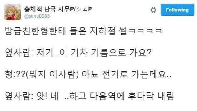 “저기, 이 기차 기름으로 가요?”..