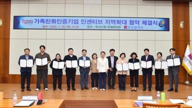 부산 '가족친화 인증기업' 다른 도시에서도 혜택