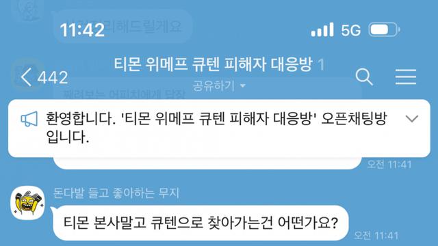 티몬 피해자방 새끼들 미쳤냐