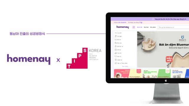 AI 온보딩 B2B 유통 플랫폼 서비스 운영 ‘홈나이’, 중기부 팁스 선정