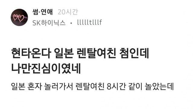일본 렌탈여친에 진심이었던 어느 남자.jpg