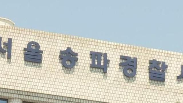 서울 송파 아파트서 70대男 투신…아내는 숨진 채 발견