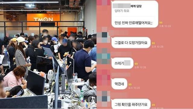 “티몬 피해자들, 임산부 직원에 임신 인증 강요·감금 중” 사상초유 사태 발생
